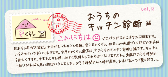 【WEBチラシ】eくらし通信 -12-