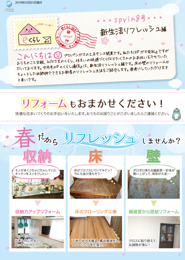 【WEBチラシ】eくらし通信 spring号 -05-