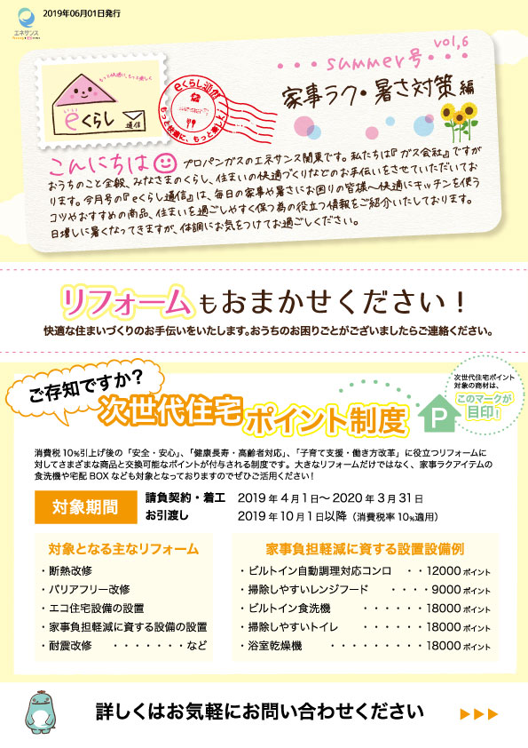 【WEBチラシ】eくらし通信 summer号 -06-