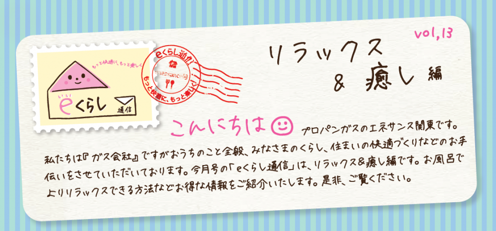 【WEBチラシ】eくらし通信 -13-