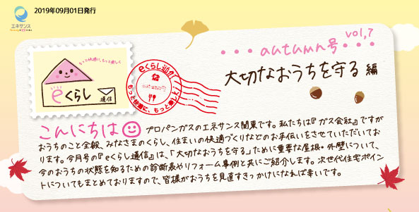 【WEBチラシ】eくらし通信 autumn号 -07-