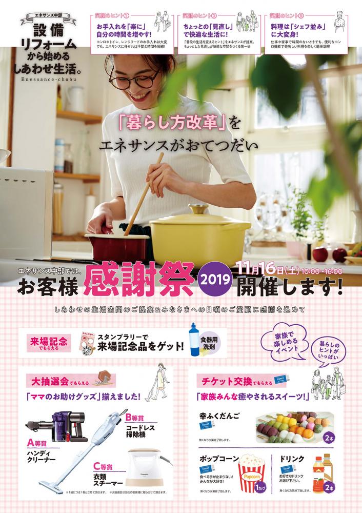 エネサンス中部 お客様感謝祭のご案内