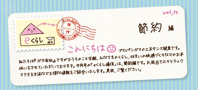 【WEBチラシ】eくらし通信 -14-