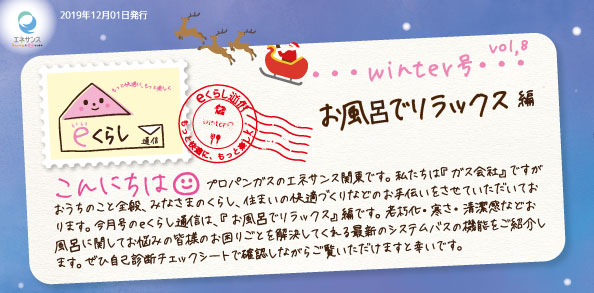 【WEBチラシ】eくらし通信 winter号 -08-