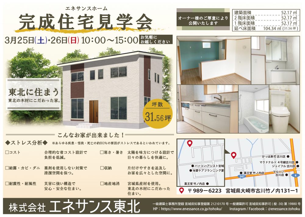 【東北】エネサンスホーム完成住宅見学会開催!
