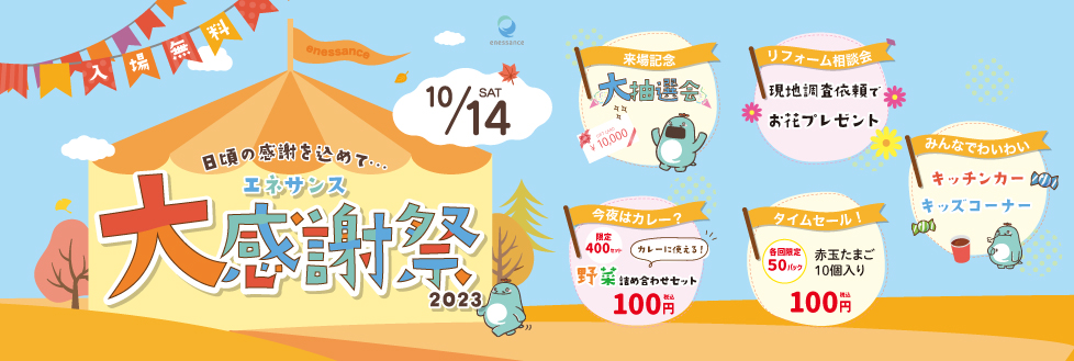 【神奈川エリア感謝祭】 座間大感謝祭開催します！