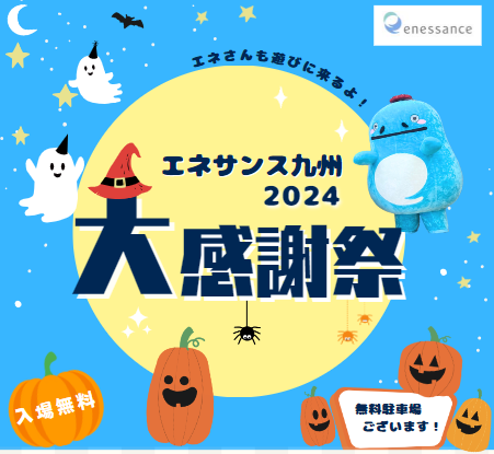【佐賀エリア感謝祭】武雄営業所感謝祭を行います!