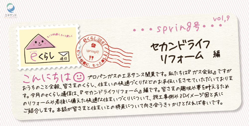 【WEBチラシ】eくらし通信 spring号 -09-