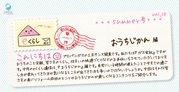 【WEBチラシ】eくらし通信 summer号 -10-