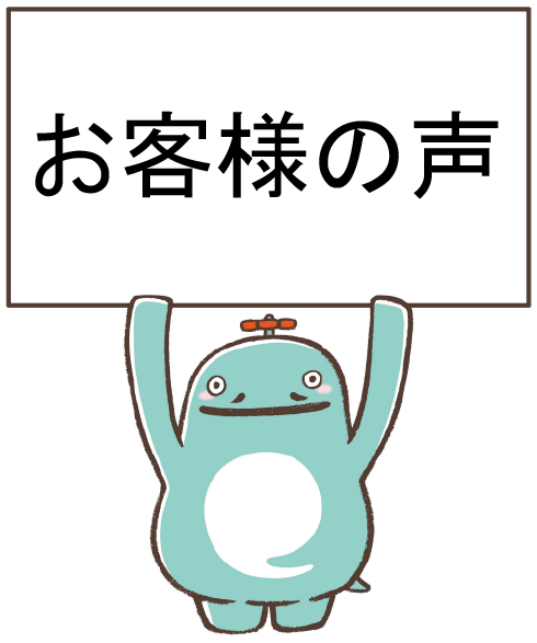 【更新情報】お客様の声　宮城県　Aさま