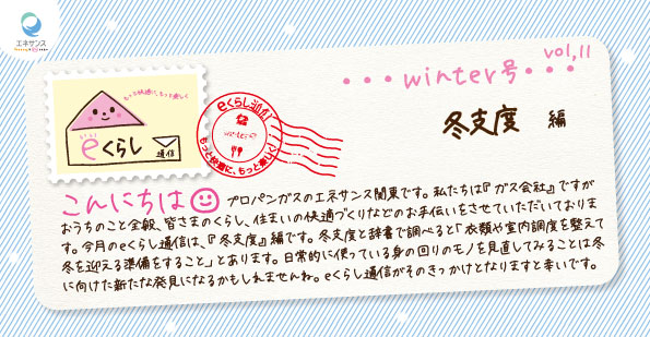 【WEBチラシ】eくらし通信 winter号 -11-