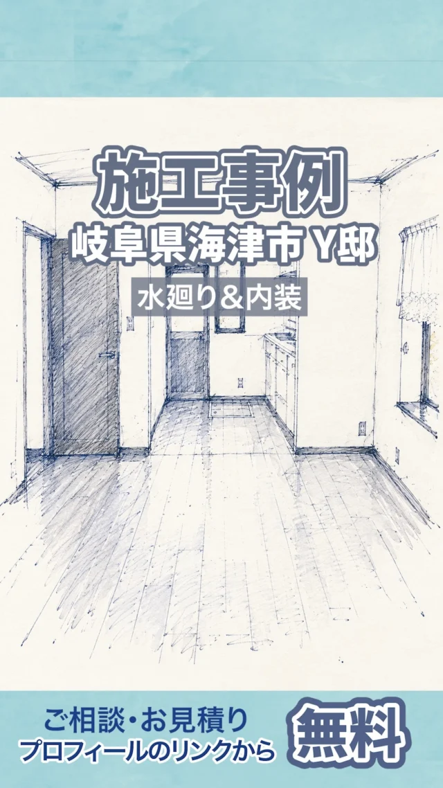 【岐阜県海津市】
使いやすさと清掃性にこだわった水廻りへ一新✨

「定年後の暮らしを快適にしたい！」と水廻り（キッチン・バスルーム・洗面所・トイレ）の全面リフォームをご依頼いただきました😊

「一緒にショールームを回ってじっくり選んだおかげで、毎日快適に過ごせて大変満足しています。」と、大変お喜びいただけました！

おうちのお悩み、まとめてご相談ください🏠🔍
エネサンス中部では、キッチンや浴室・洗面所などの水廻りから、お部屋全体の「家事ラク」リフォームまで幅広く承っております。

「もっと家事をスムーズにしたい」
「ここを少し使いやすくしたいな…」

そんな日常のちょっとしたお困りごとやリフォームのご相談も、プロフィールのリンクからぜひお気軽にお寄せください📩

#エネサンス中部 
#リフォーム 
#施工事例
